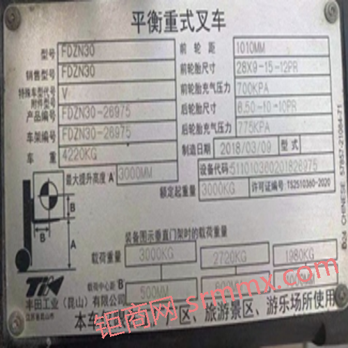 【山西·晋城】(P20260425006)闲置机动叉车共1台出售